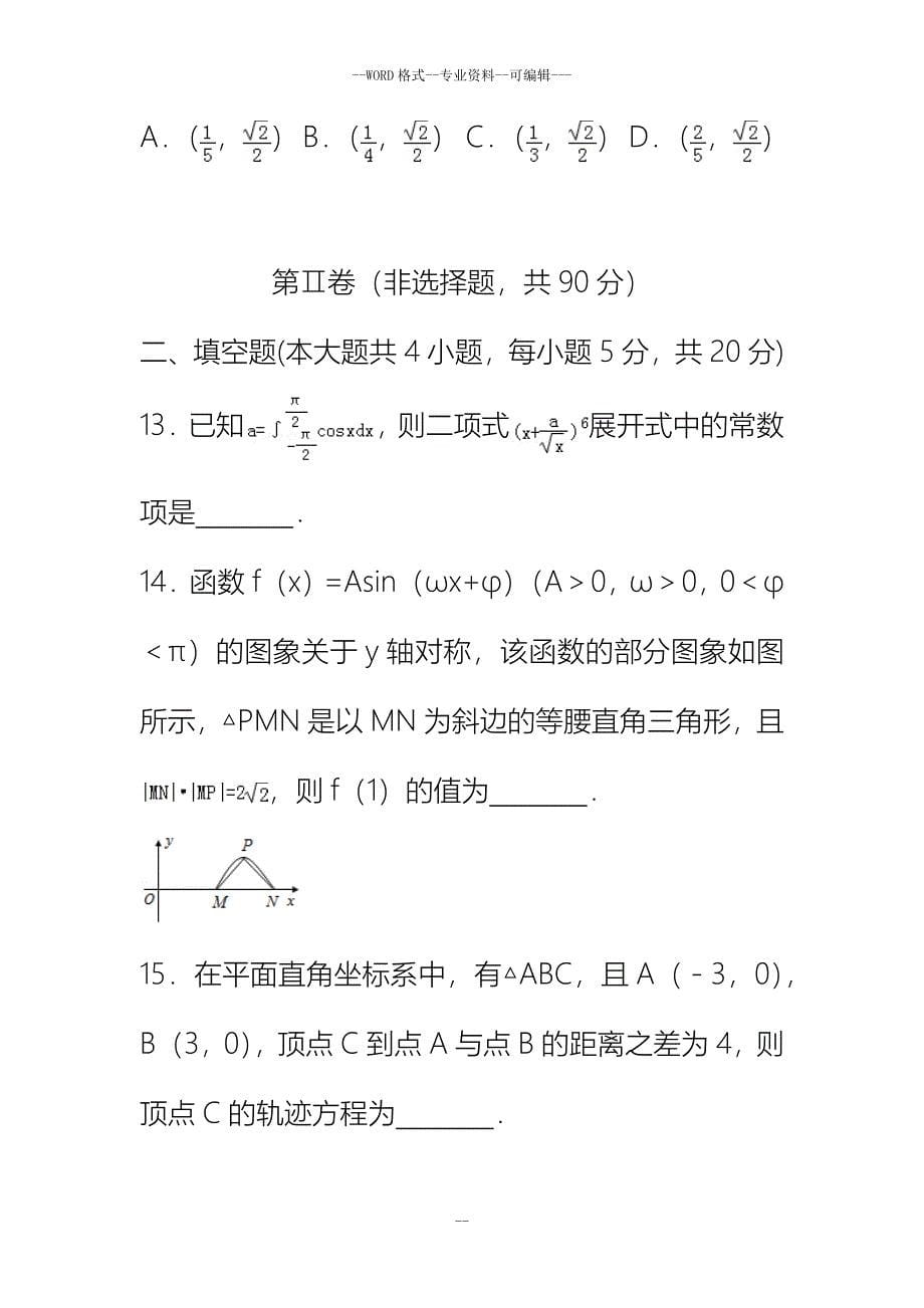 2019高考理科数学模拟试题(一)-(27906)_第5页