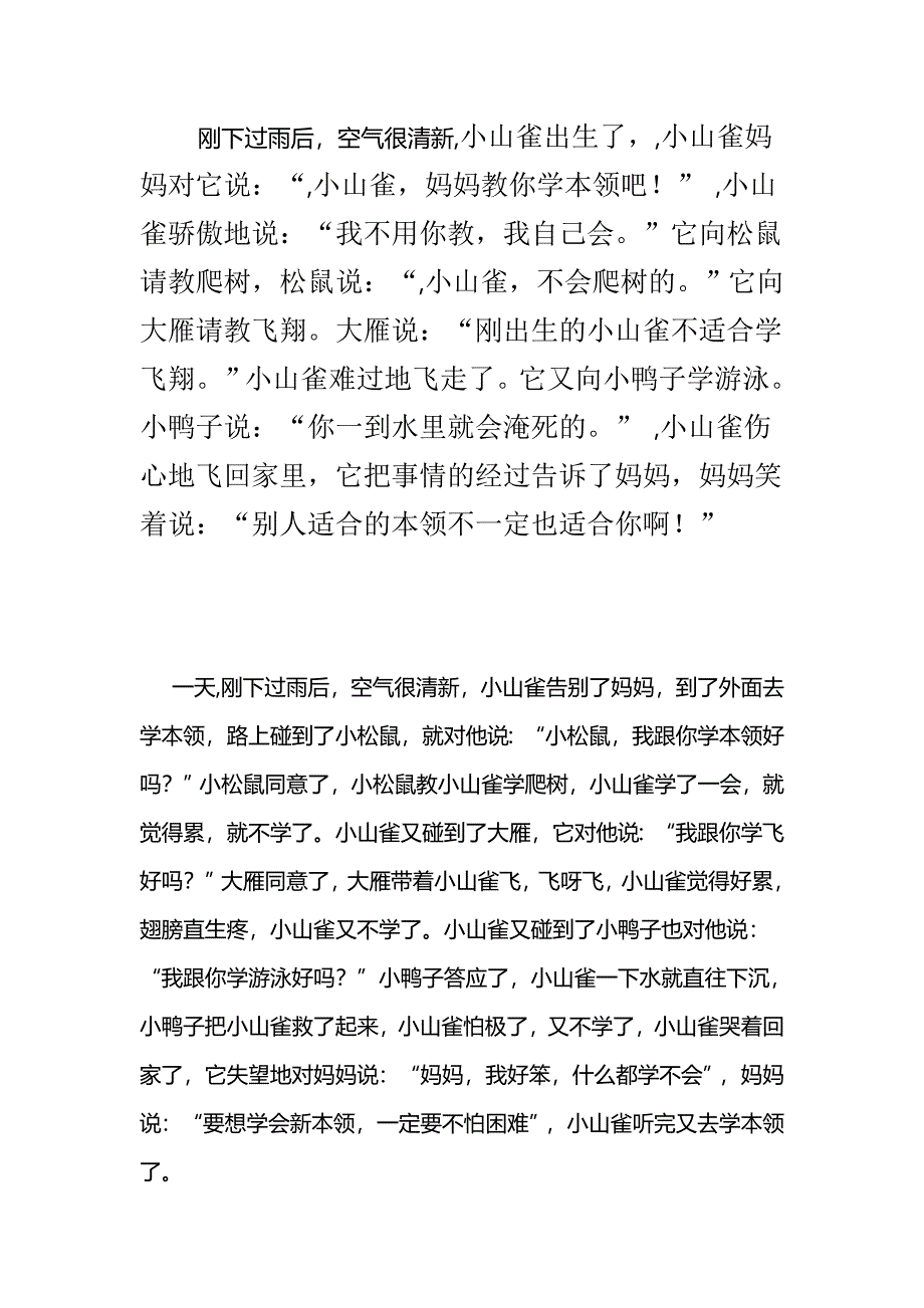 小鸟学本领_第1页