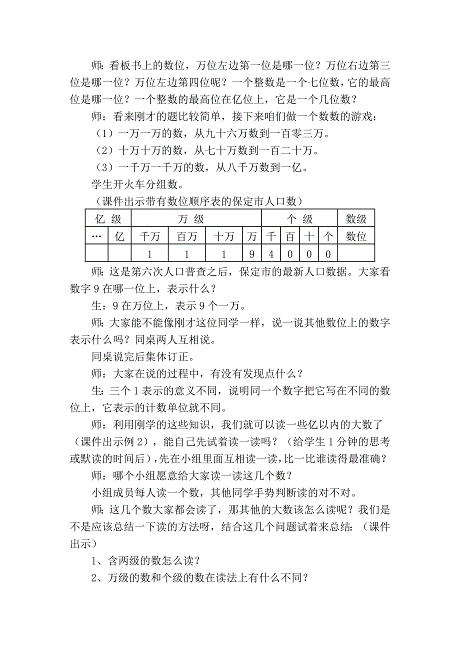 《亿以内数的认识》课堂实录.doc_第3页