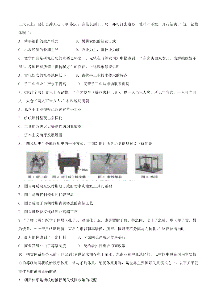 四川省遂宁二中2018-2019学年高一下学期期中考试历史试卷附答案_第2页