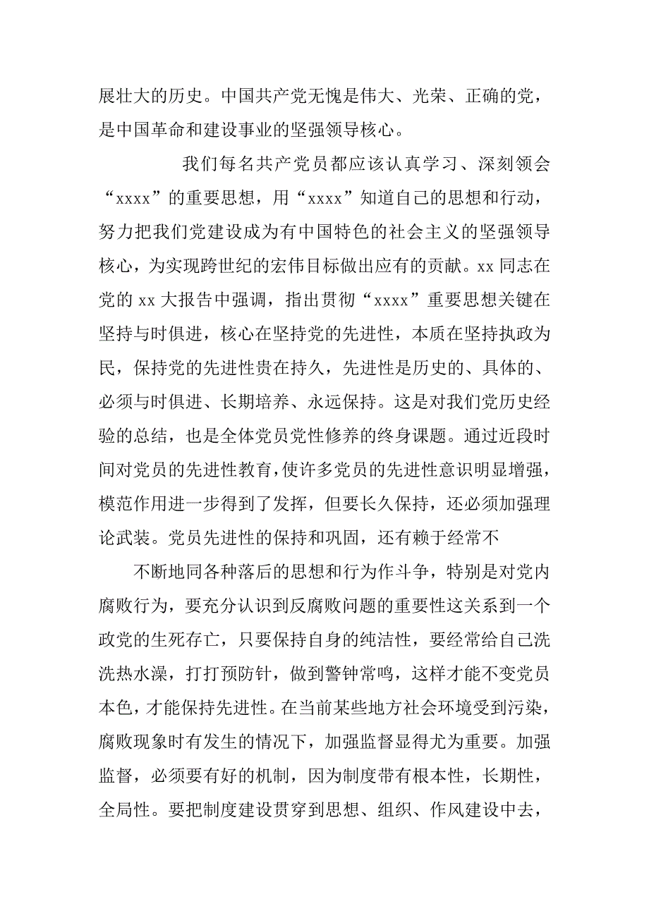 3000字八月底入党申请书_第4页