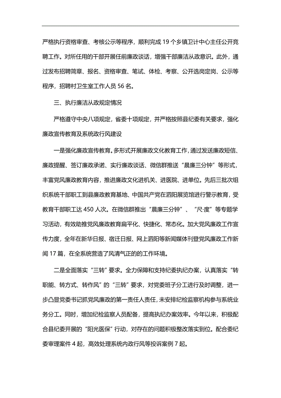 实用总结-党委书记党风廉政建设情况述责述廉报告（7篇）_第3页