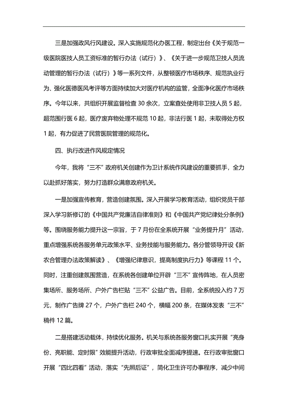 实用总结-党委书记党风廉政建设情况述责述廉报告（7篇）_第4页