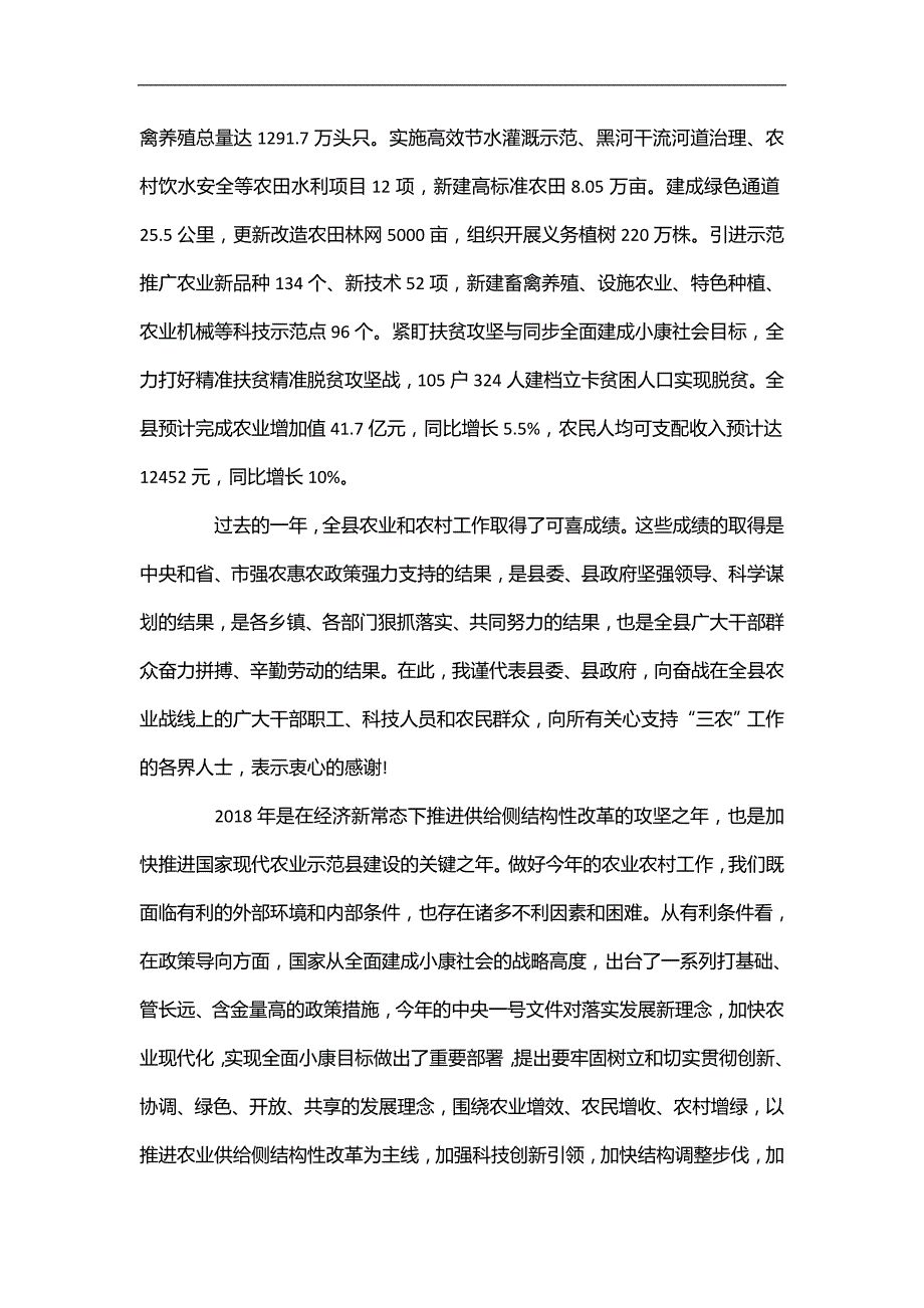 实用总结-副县长在县委农村工作暨扶贫开发工作会议上的讲话_第2页