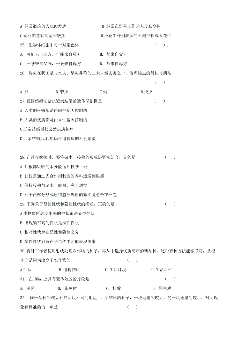 吉林省长春汽车经济技术开发区第九中学教育联盟2017-2018学年八年级生物下学期期中质量检测试题新人教版含答案_第3页