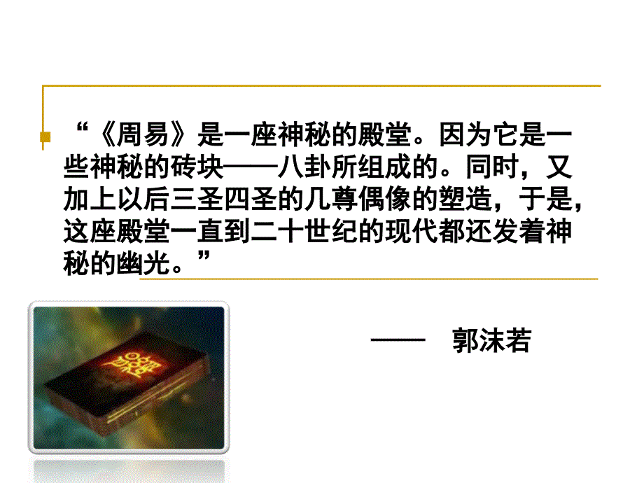 《周易》.ppt_第2页