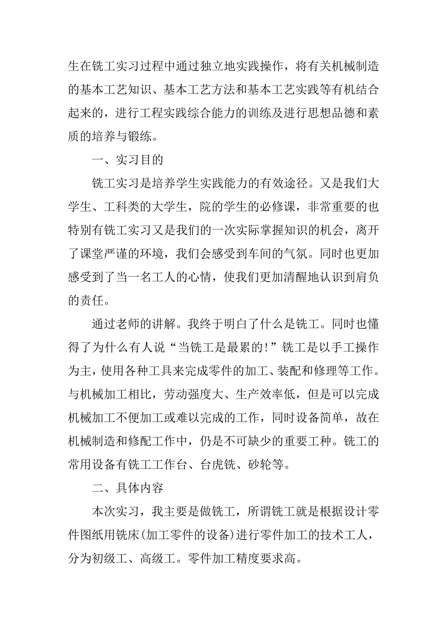 20xx铣工实习报告20xx字_第2页