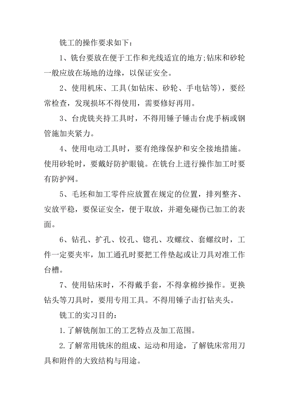 20xx铣工实习报告20xx字_第3页