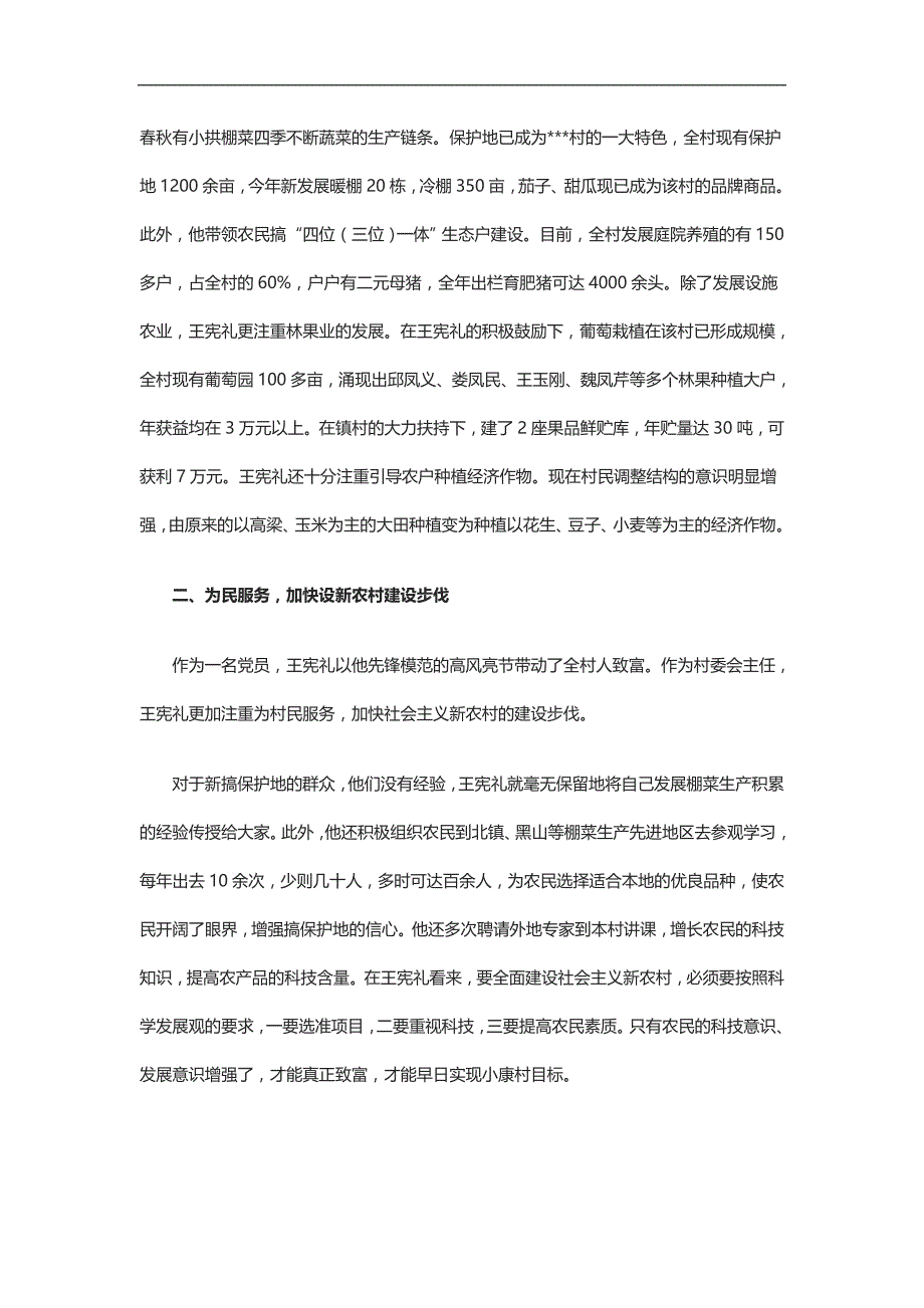 实用总结-村党总支书记王宪礼同志先进事迹材料_第2页