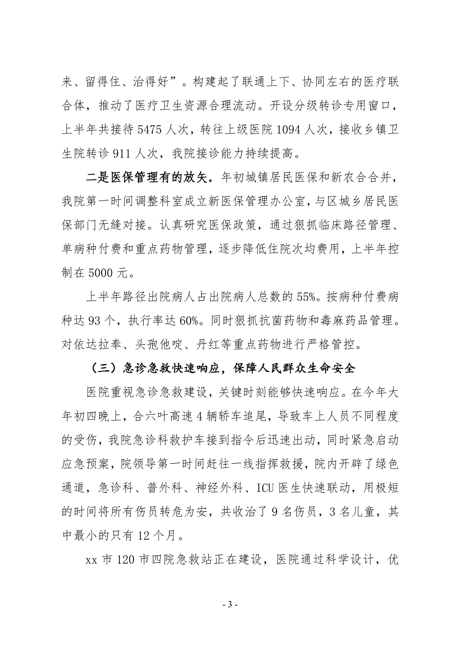 XX医院2019年上半年工作总结及下半年工作计划_第3页