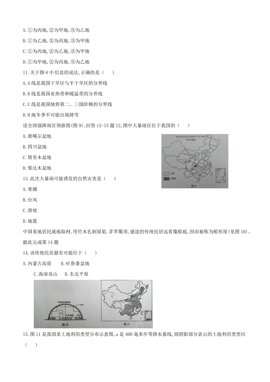 河南省濮阳经济技术开发区第三初级中学2017-2018学年八年级地理下学期期中试题新人教版含答案_第3页