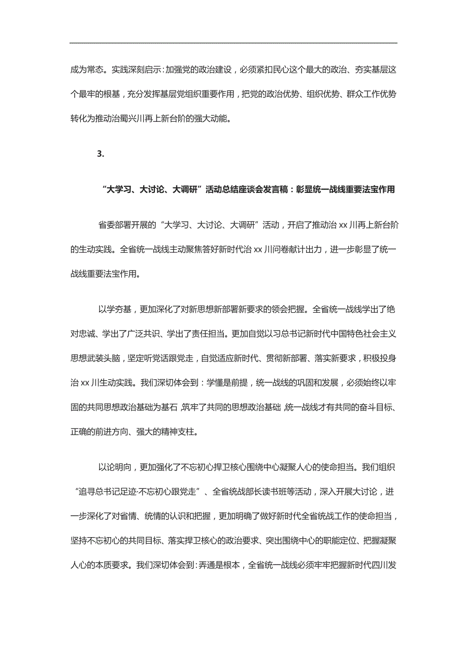 实用总结-大讨论大调研活动总结座谈会发言稿材料汇总【5篇】_第4页