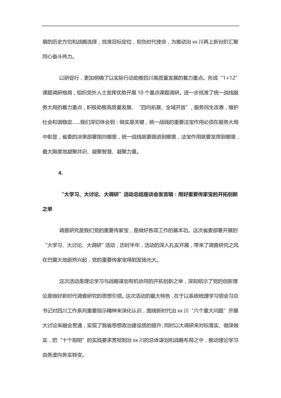 实用总结-大讨论大调研活动总结座谈会发言稿材料汇总【5篇】_第5页