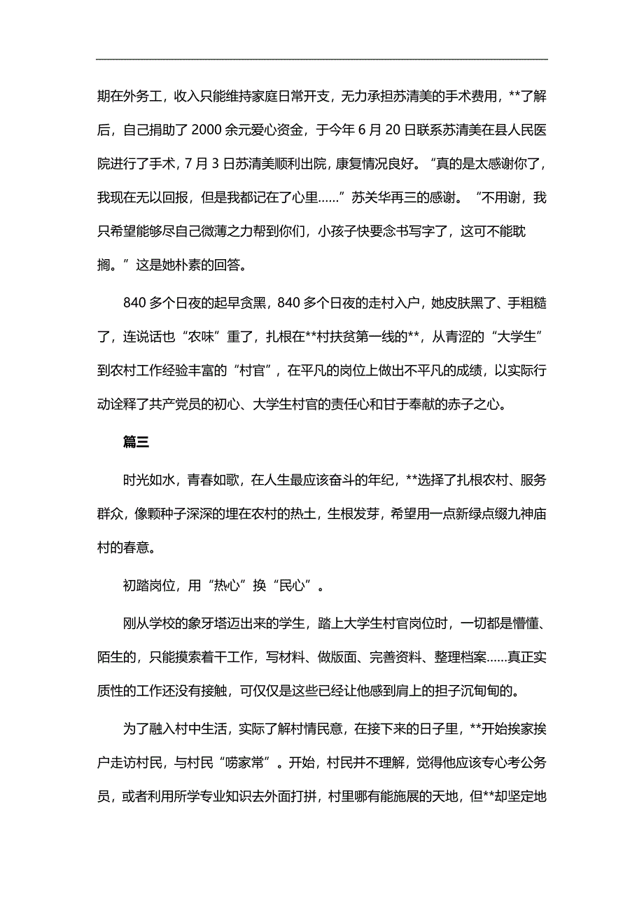 实用总结-大学生村官事迹材料八篇_第4页