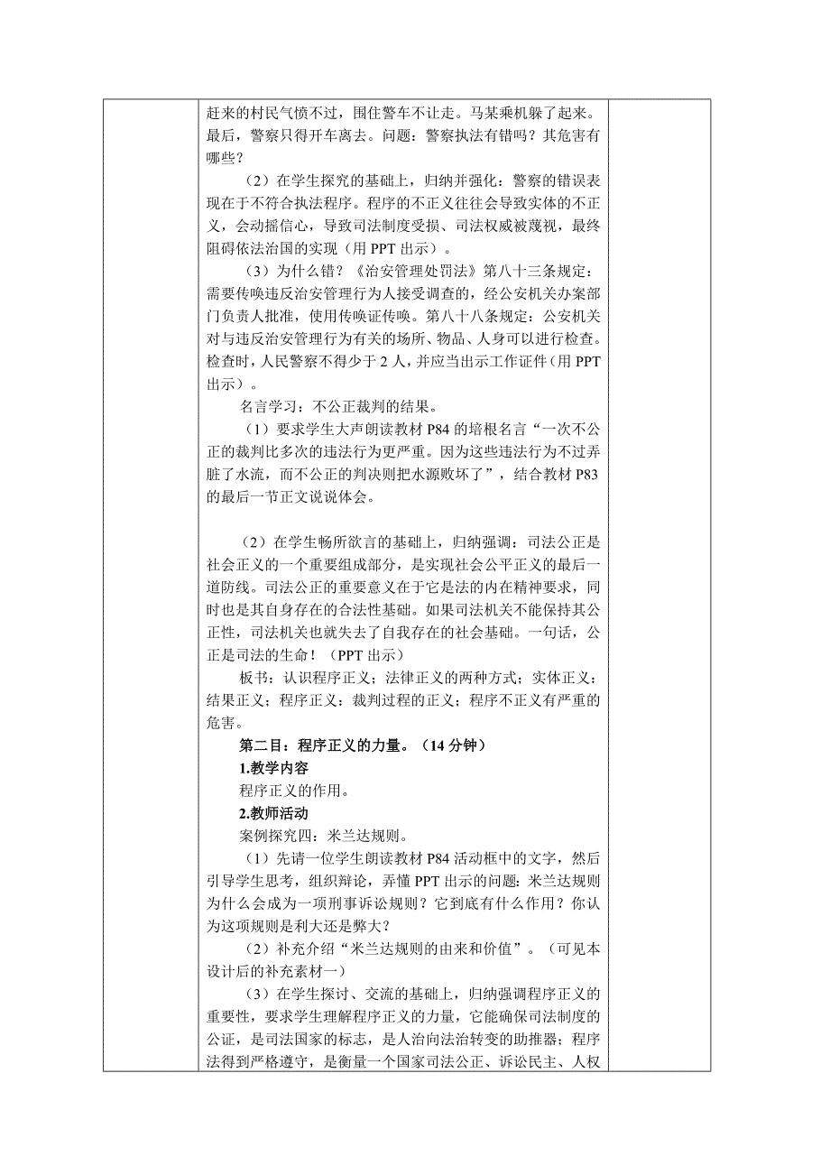 17第八课第一框崇尚程序正义教学设计.doc_第3页