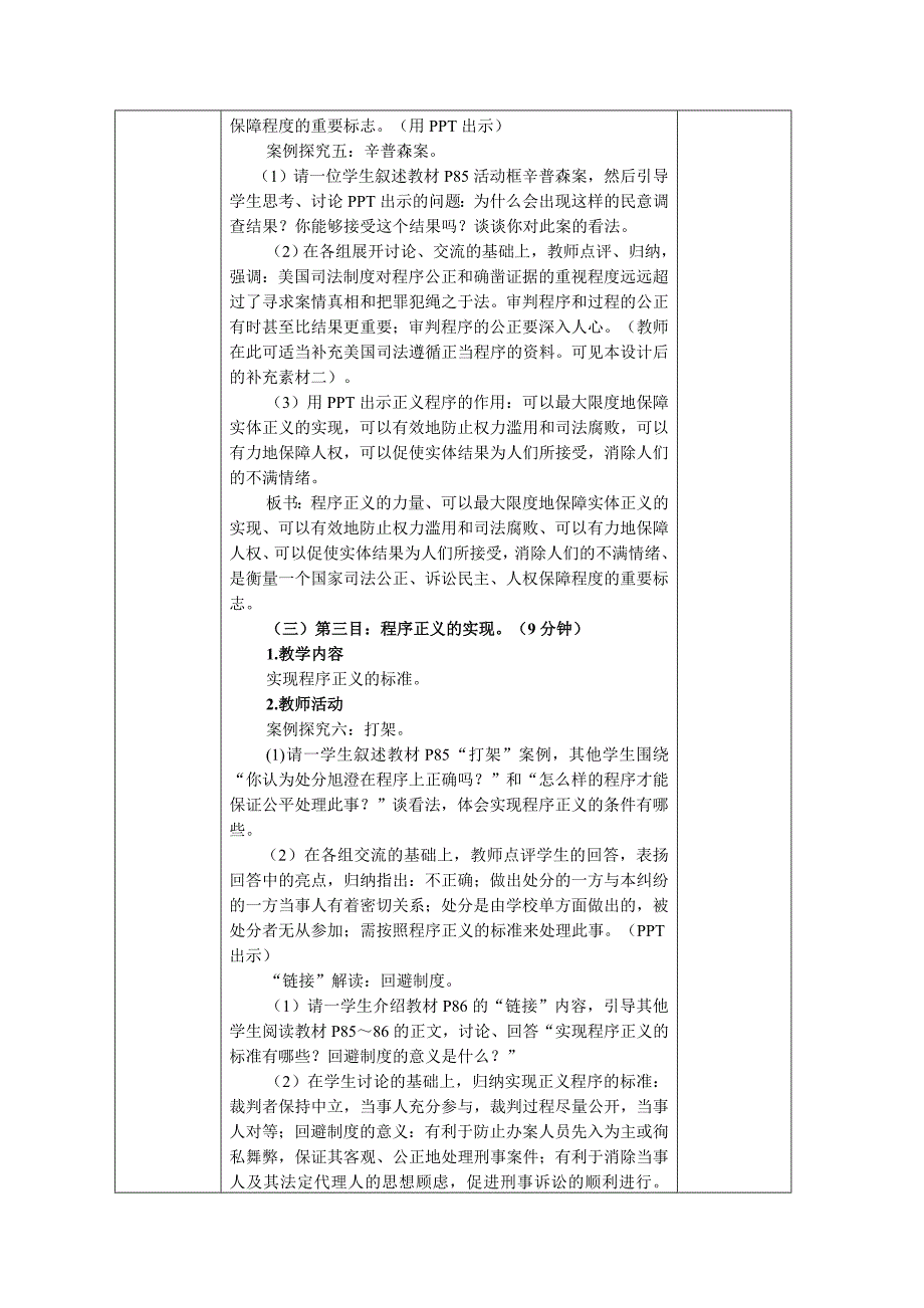 17第八课第一框崇尚程序正义教学设计.doc_第4页