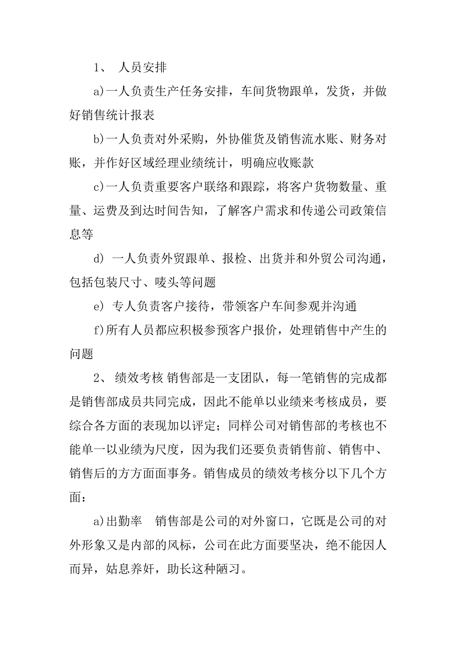 20xx销售经理个人工作计划_第3页