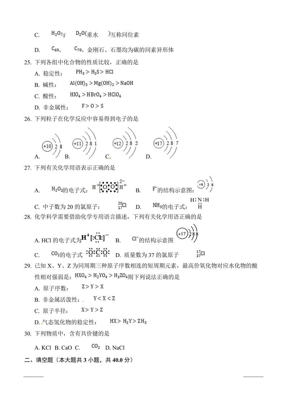 湖北省襄阳市东风中学2018-2019学年高一3月月考化学试题附答案_第5页