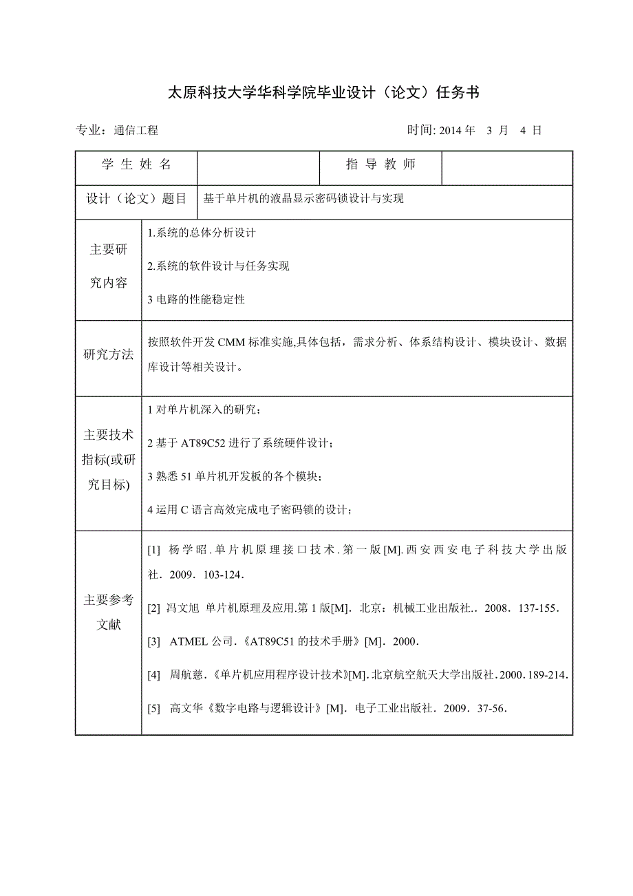 太原科技大学华科学院2010级通信工程专业毕业设计（论文）_第2页