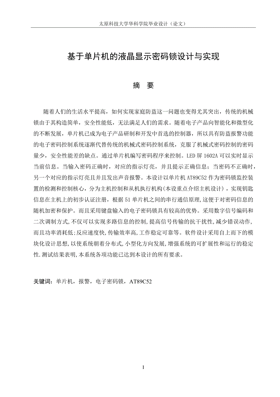 太原科技大学华科学院2010级通信工程专业毕业设计（论文）_第3页