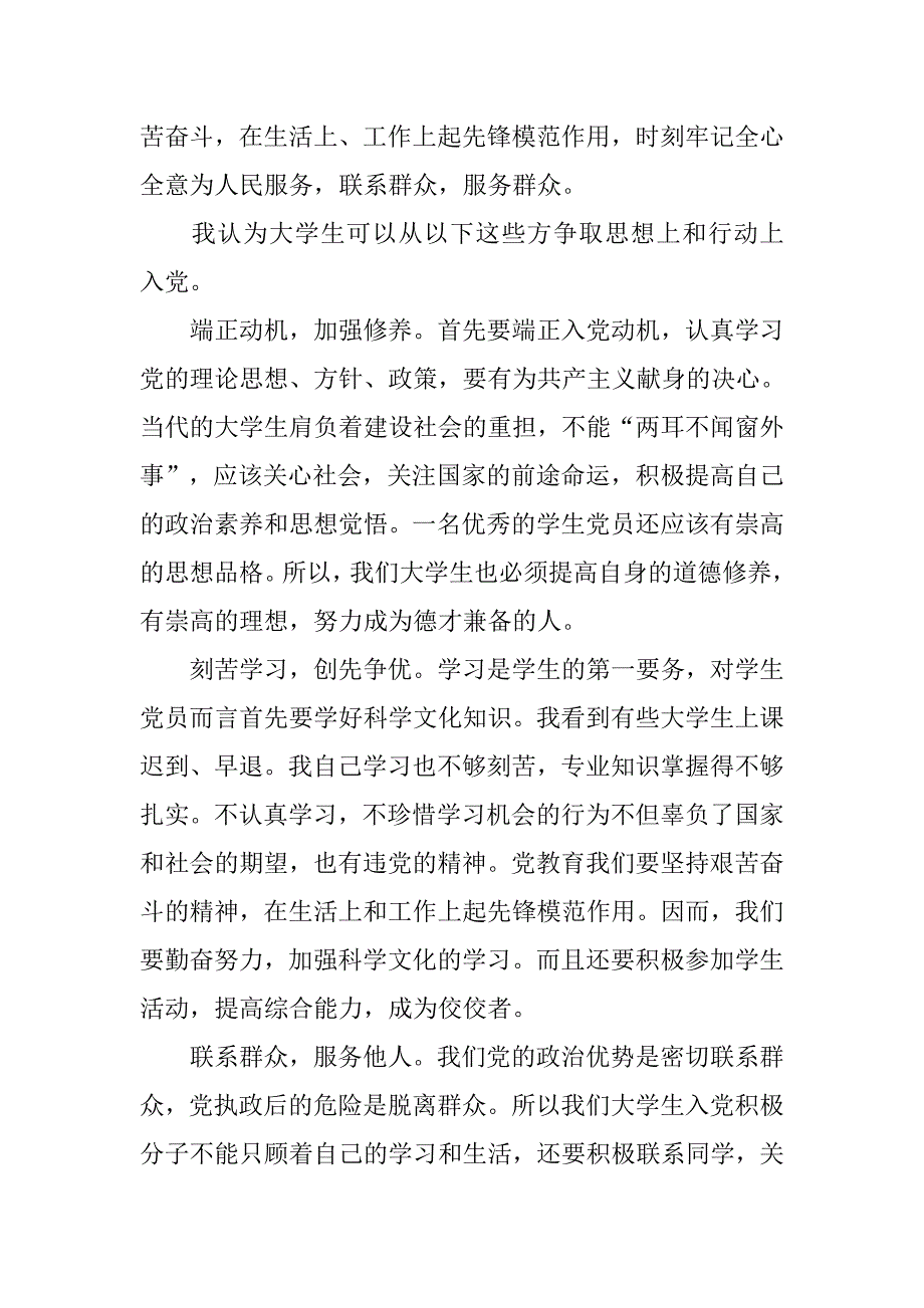 6月入党积极分子培训班思想汇报_第2页