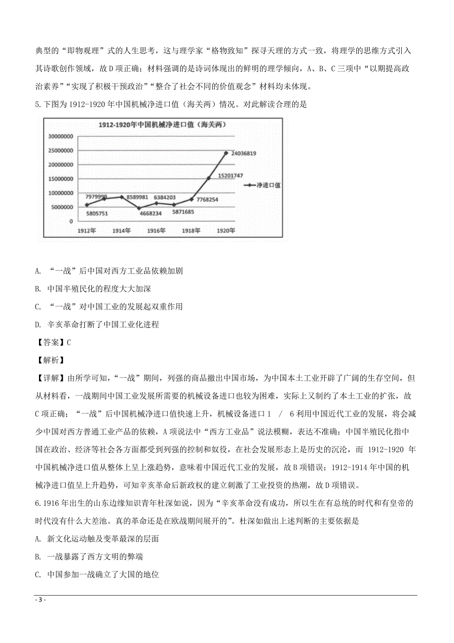 湖北省黄石仙桃等八市2019届高三3月联合考试文综历史试题附答案解析_第3页