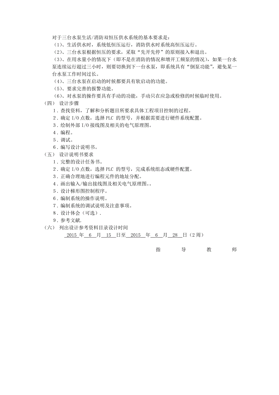 福建农林大学《可编程控制器》课程设计_第3页