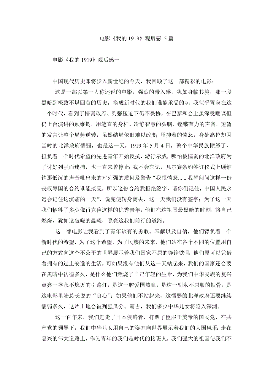 电影《我的1919》观后感5篇_第1页