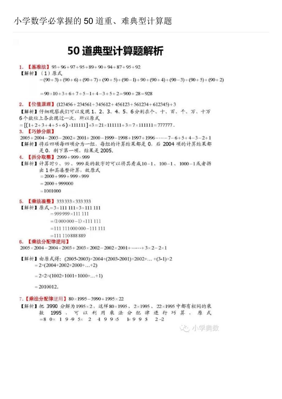 小学数学必掌握的50道重、难典型计算题_第1页