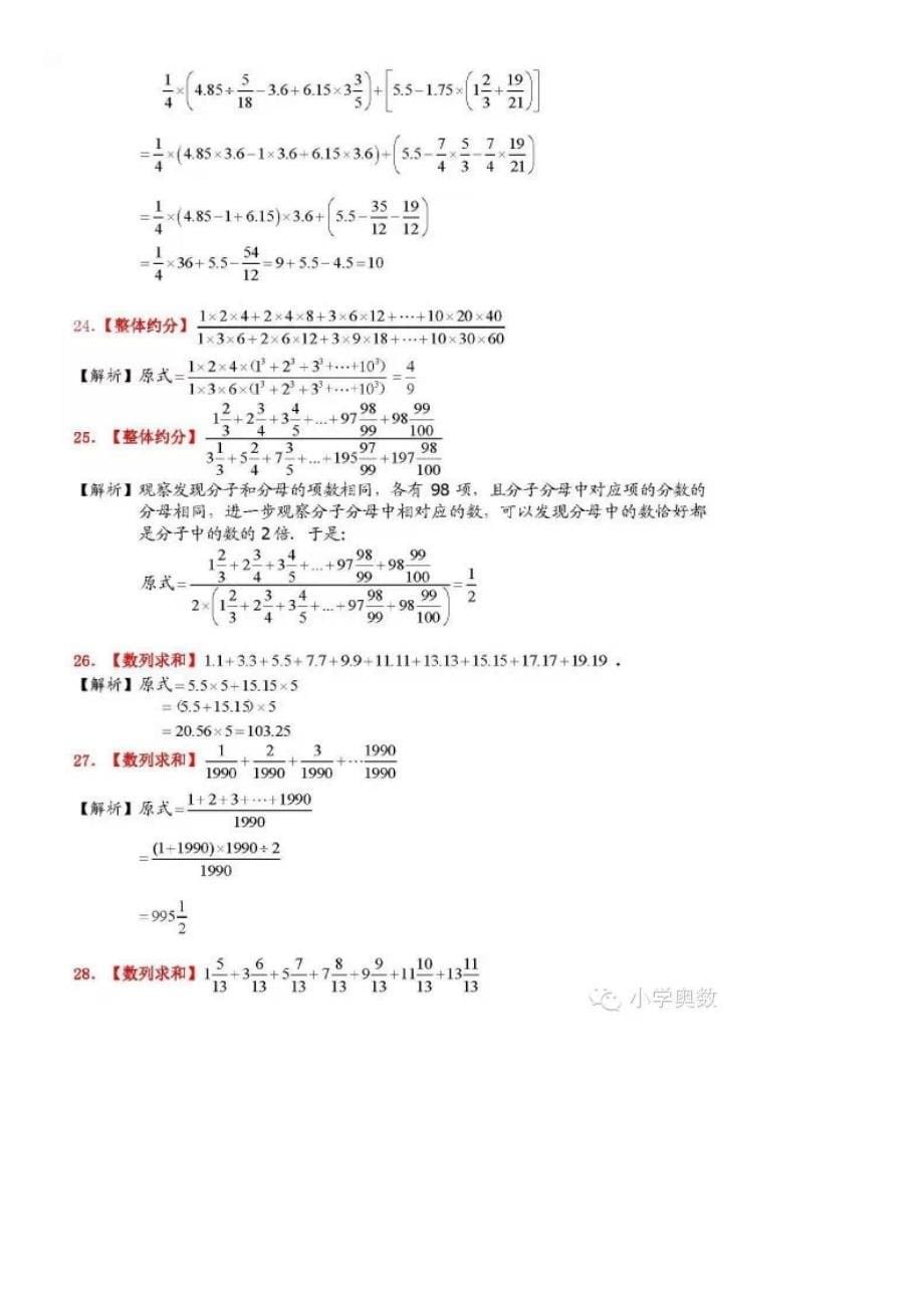 小学数学必掌握的50道重、难典型计算题_第5页