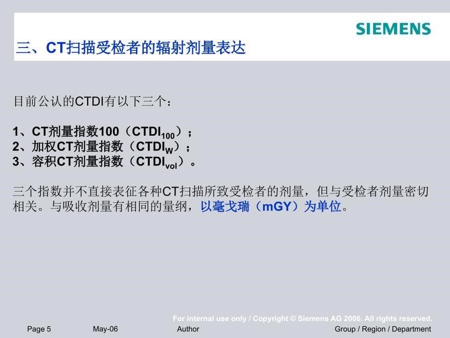 CT辐射剂量的表达.ppt_第5页