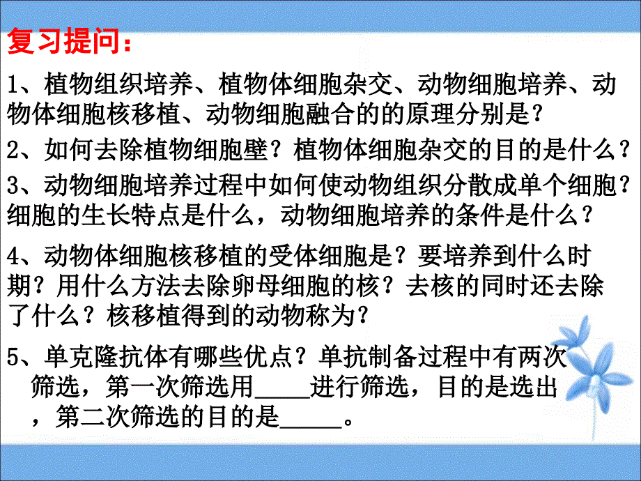 《体内受精和早期胚胎发育》参考课件2.ppt_第1页