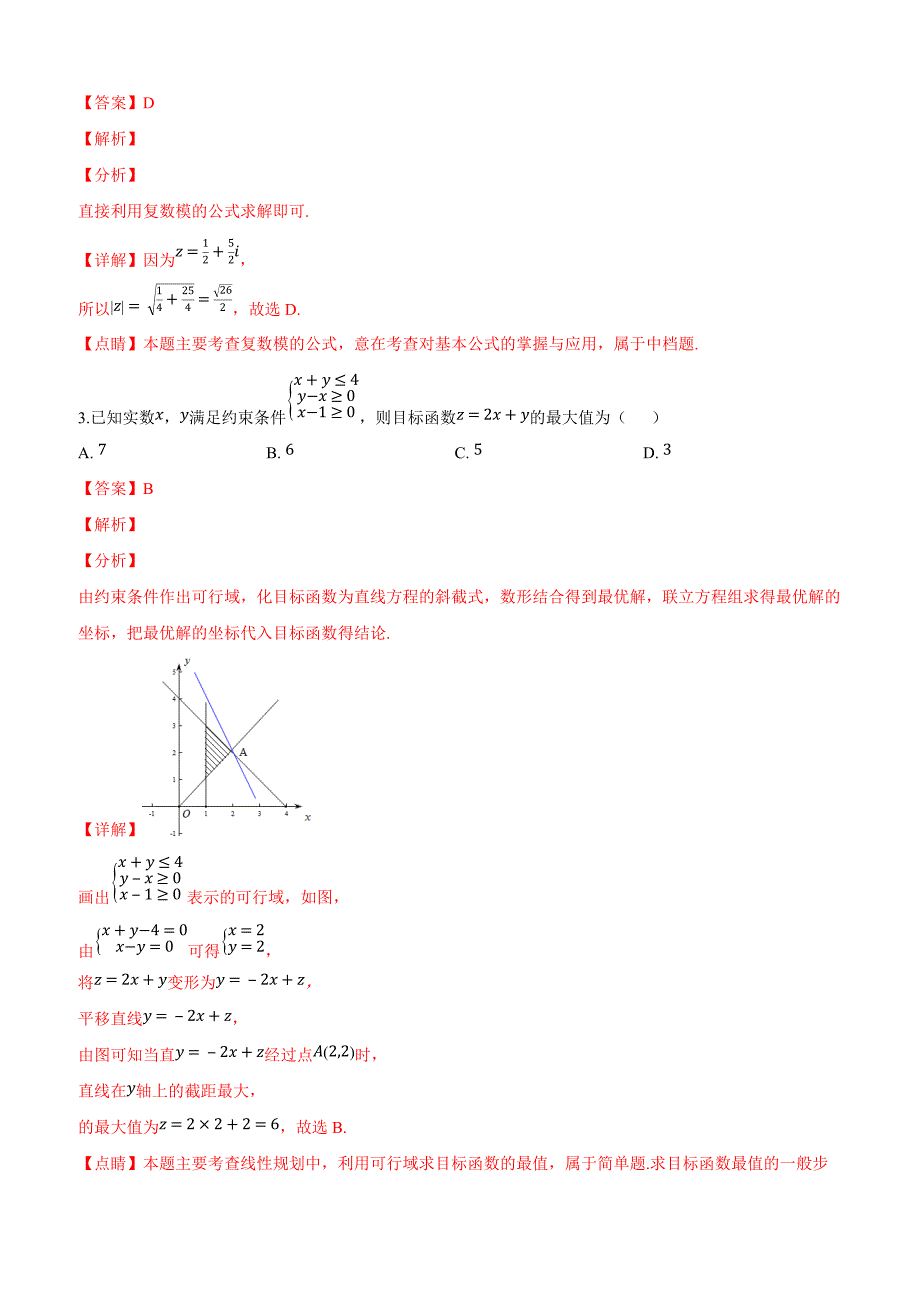 陕西省2019届高三第二次教学质量检测数学（文）试卷附答案解析_第2页