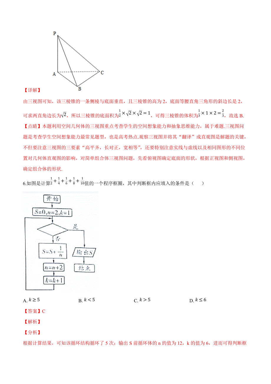 陕西省2019届高三第二次教学质量检测数学（文）试卷附答案解析_第4页