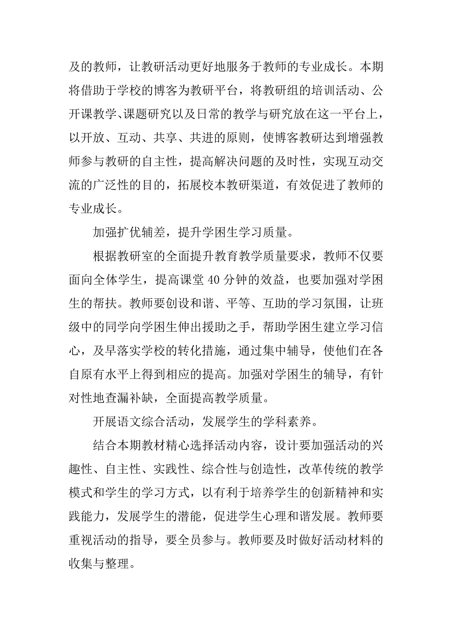 20xx～20xx学年度下期五年级语文备课组计划_第3页