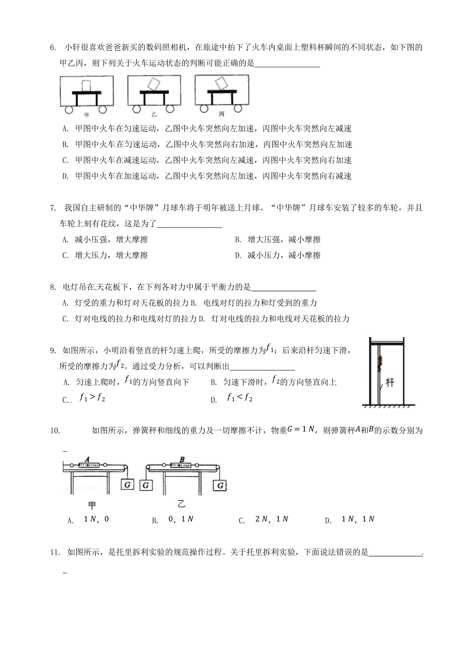 广东省深圳市锦华实验学校2017-2018学年八年级物理下学期期中试题新人教版含答案_第2页