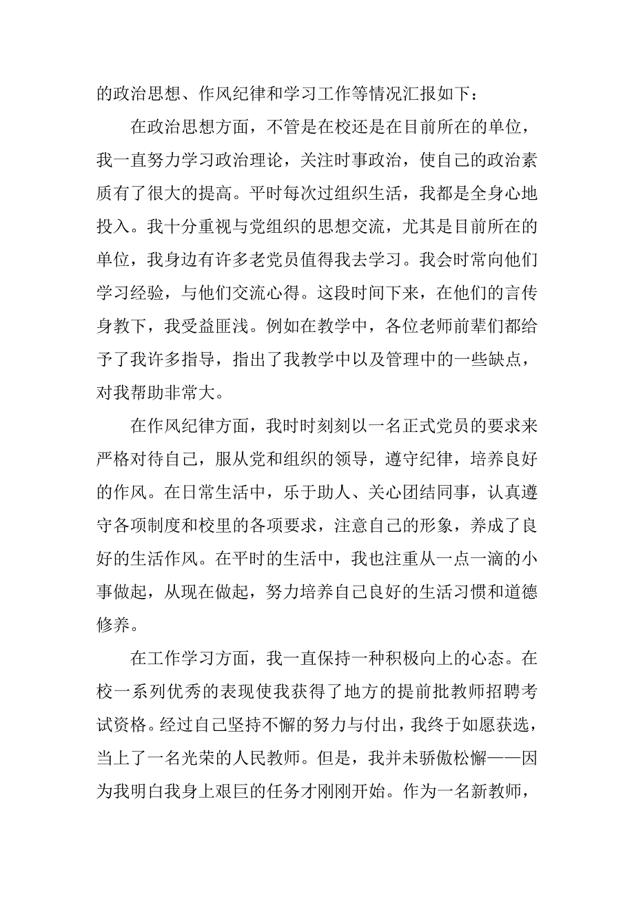 600字语文教师入党申请书20xx_第2页