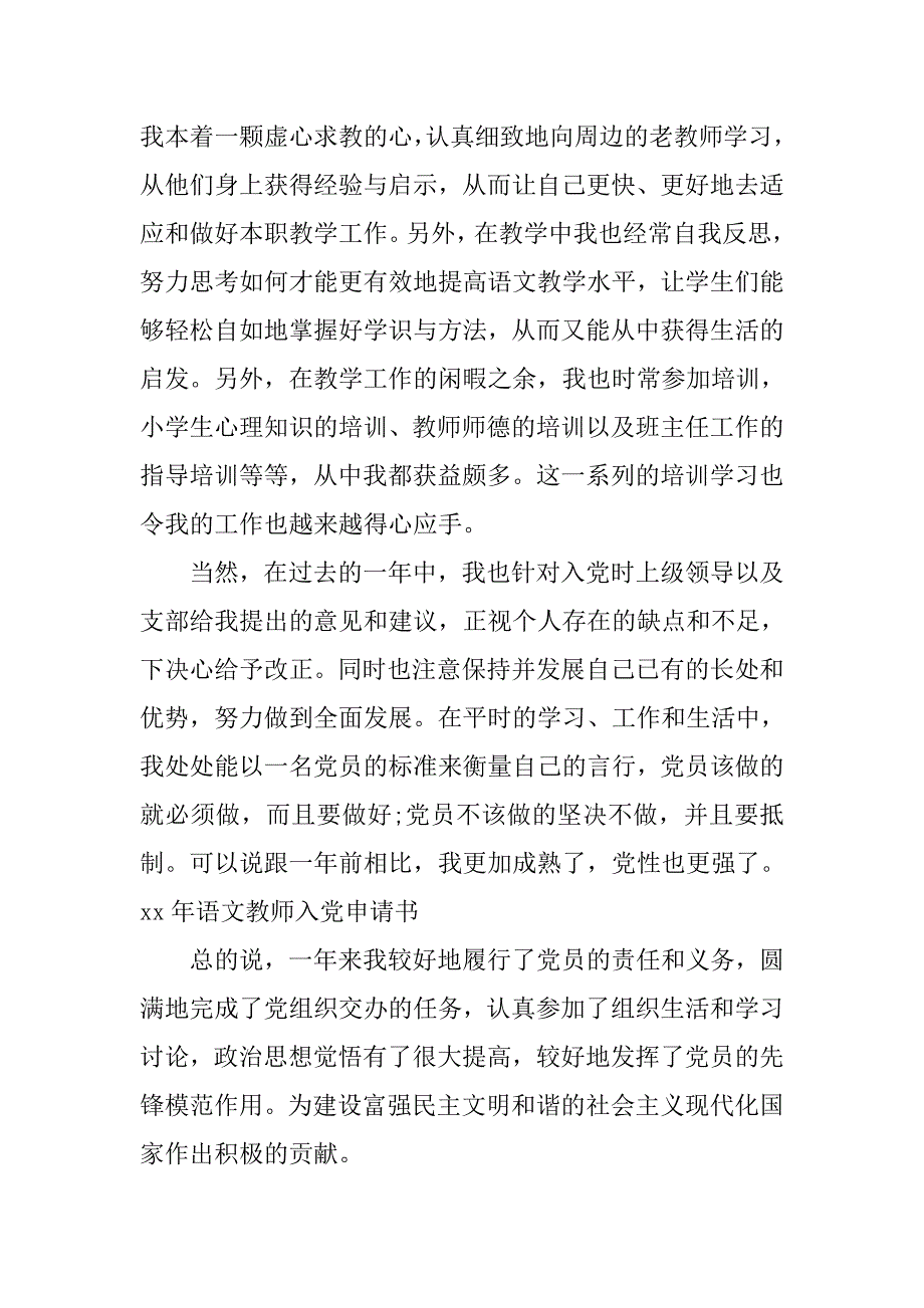 600字语文教师入党申请书20xx_第3页