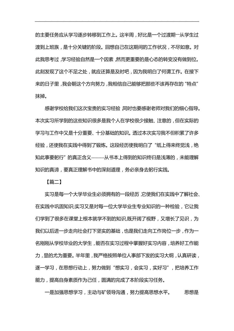 实用总结-大学生顶岗实习总结六篇_第5页