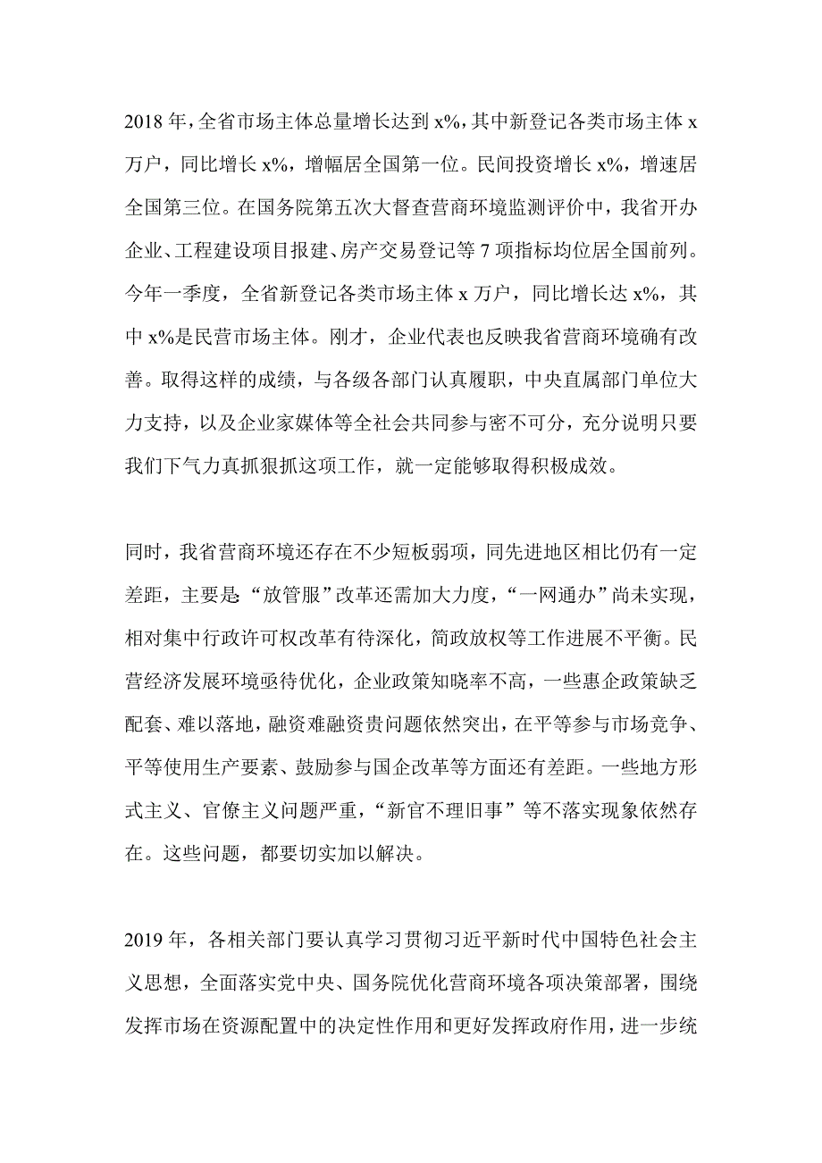 “户帮户亲帮亲互助脱贫奔小康”活动倡议书与全省优化营商环境工作座谈会讲话稿合集_第2页