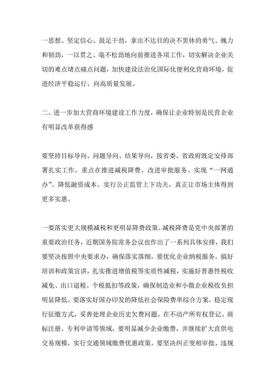 “户帮户亲帮亲互助脱贫奔小康”活动倡议书与全省优化营商环境工作座谈会讲话稿合集_第3页