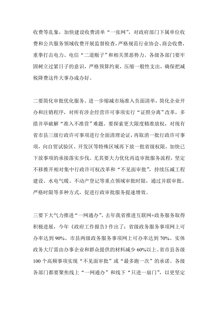 “户帮户亲帮亲互助脱贫奔小康”活动倡议书与全省优化营商环境工作座谈会讲话稿合集_第4页