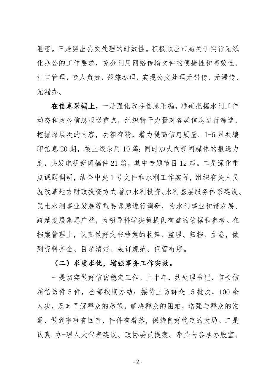 XX市水利局办公室2019年上半年工作总结及下半年工作打算_第2页