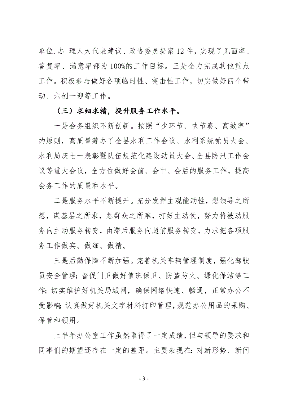 XX市水利局办公室2019年上半年工作总结及下半年工作打算_第3页