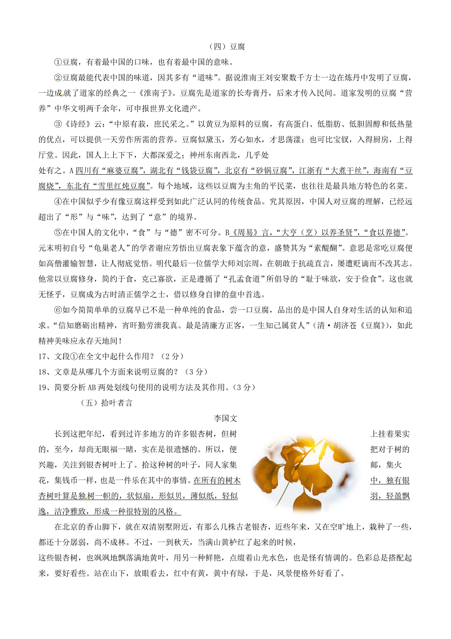 山东省宁津县育新中学2017-2018学年八年级语文下学期期中试题新人教版含答案_第4页