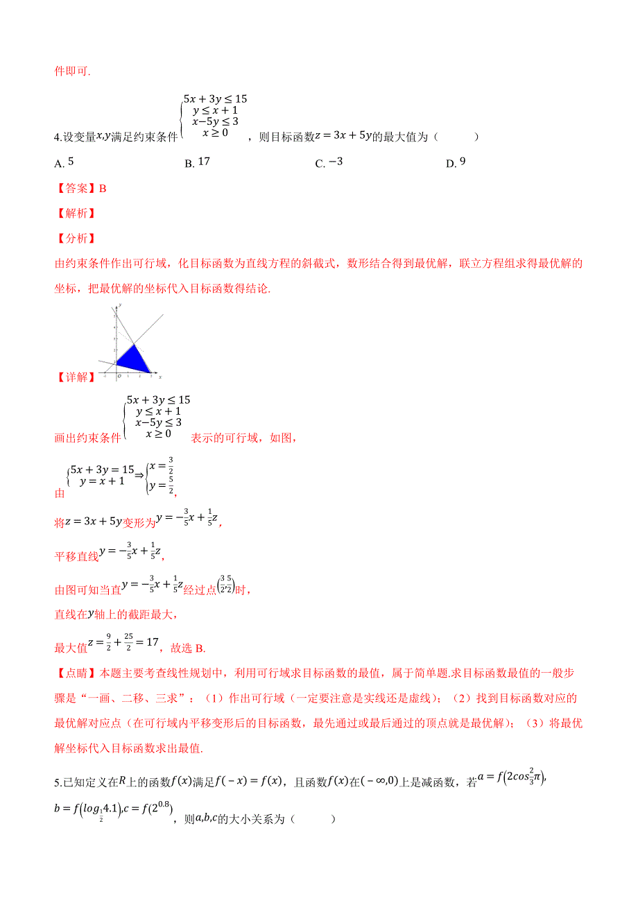 天津市十二重点中学2019届高三下学期毕业班联考（一）数学（文）试卷附答案解析_第3页