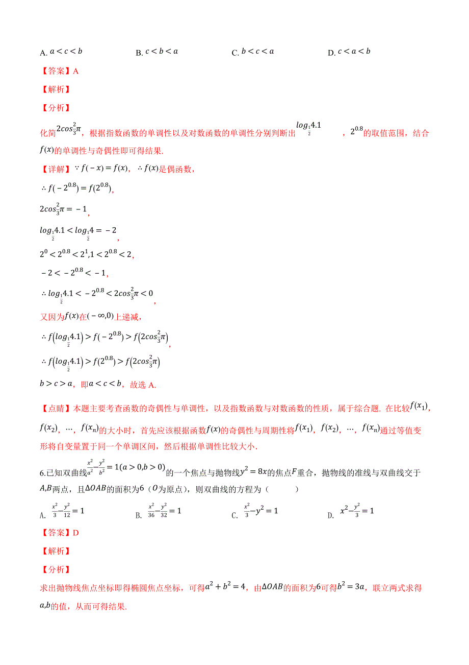 天津市十二重点中学2019届高三下学期毕业班联考（一）数学（文）试卷附答案解析_第4页