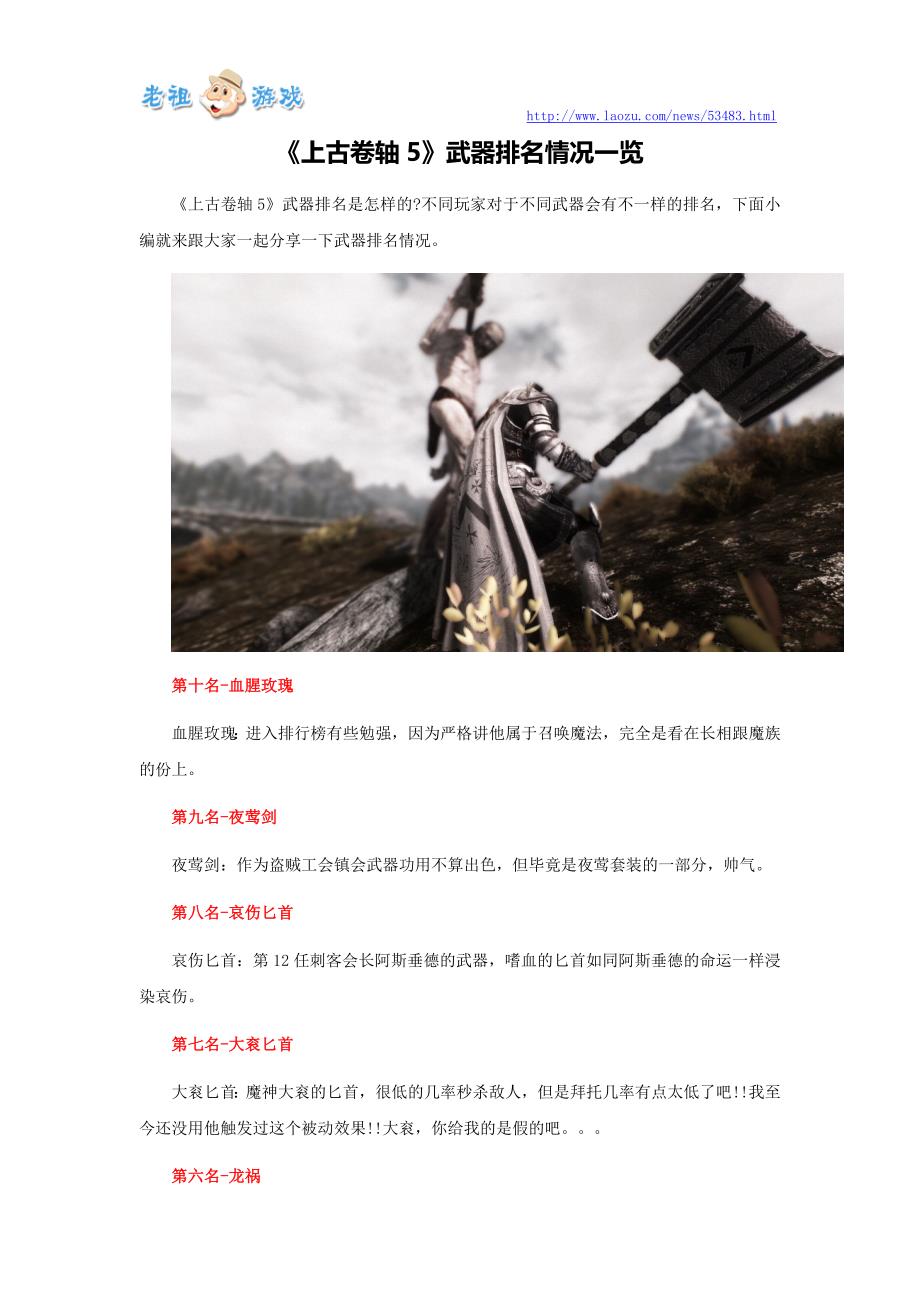 《上古卷轴5》武器排名情况一览.doc_第1页