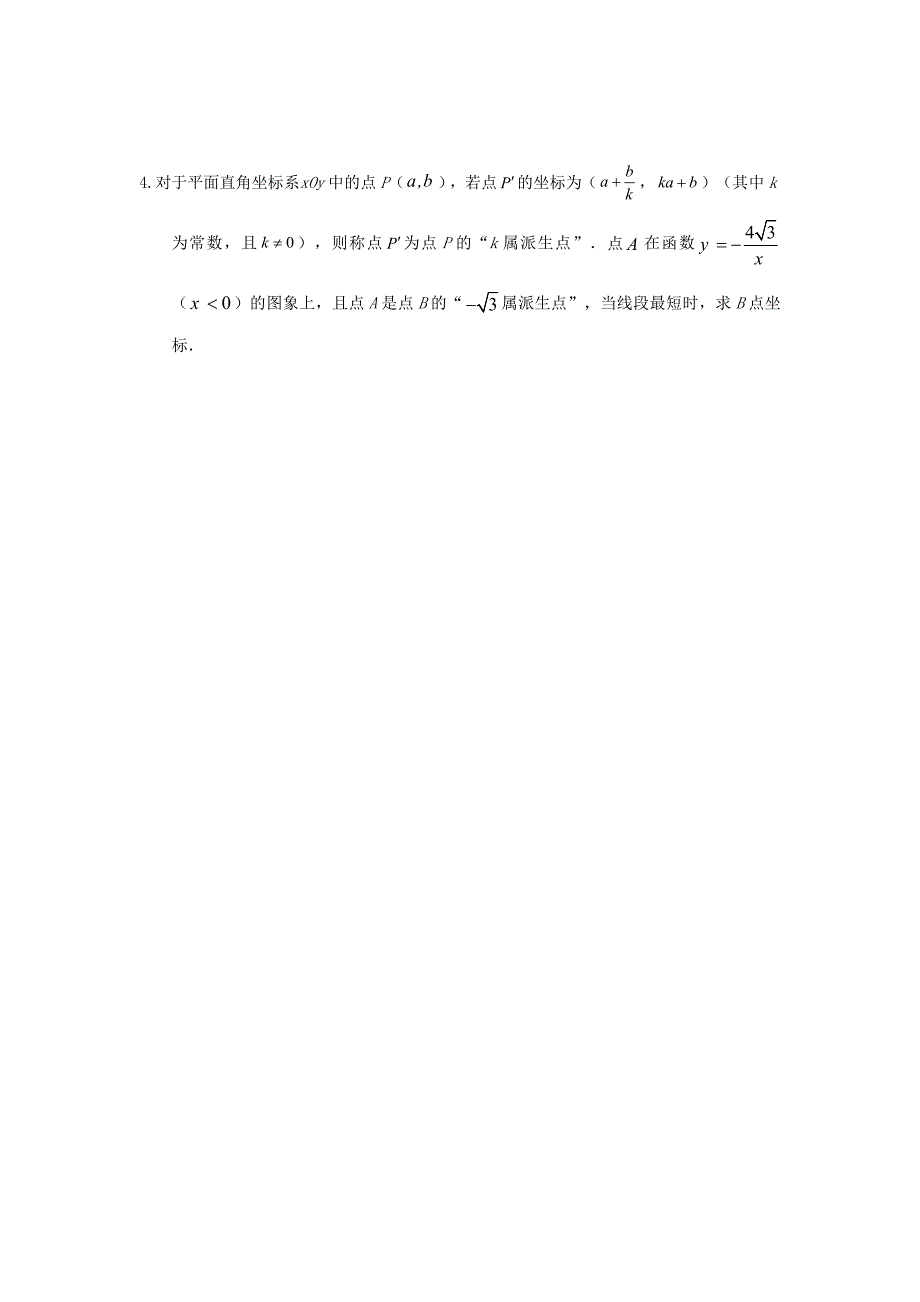 中考数学复习之新定义题型.docx_第2页