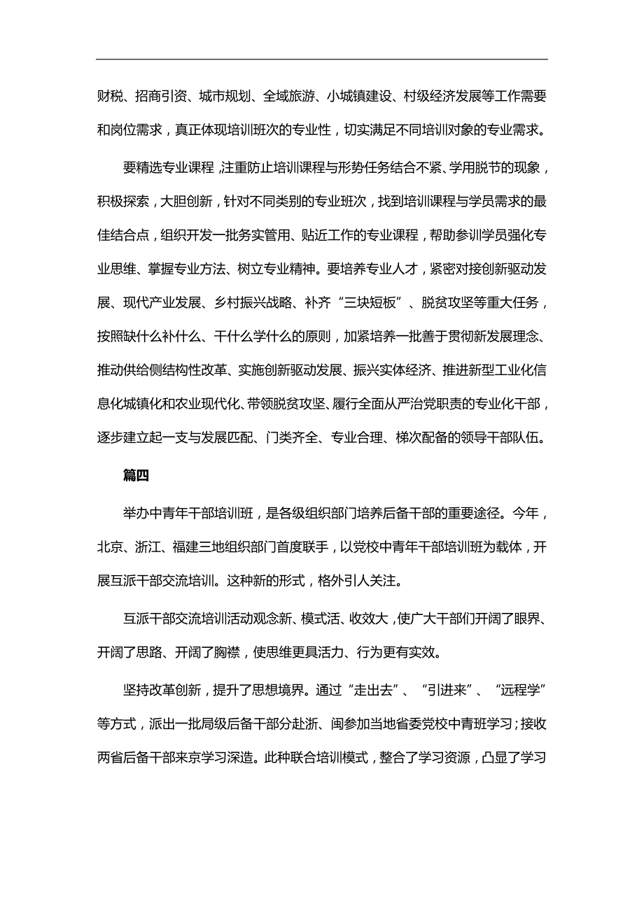 实用总结-关于如何加强干部培训的心得八篇_第4页